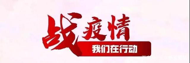 同心戰(zhàn)疫,信息中心以信息服務守望相助