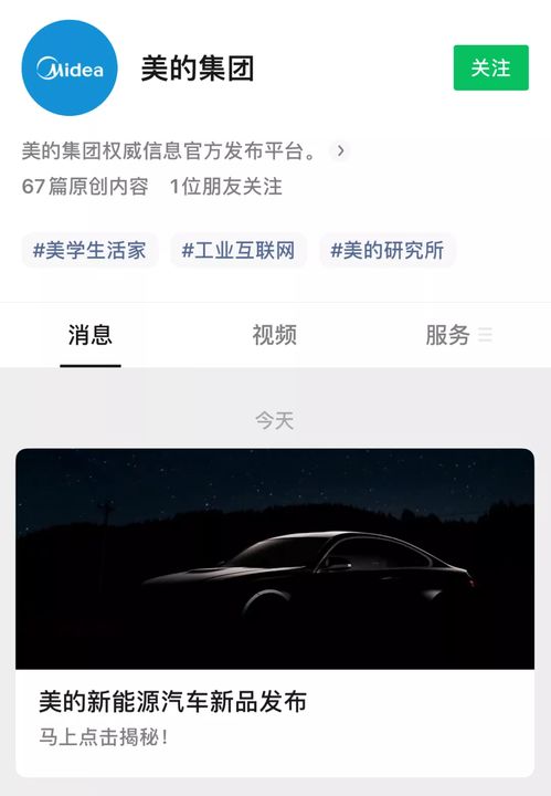 美的集團重磅官宣 今天發布新能源汽車新品