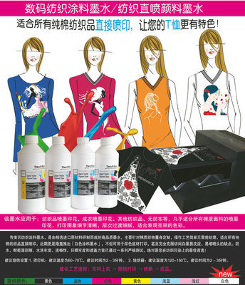 【紡織直噴墨水,數(shù)碼紡織涂料墨水,T恤直噴墨水,紡織品直噴墨水】?jī)r(jià)格,廠家,圖片,墨盒,傳美訊電子科技(珠海)-