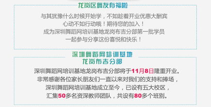 舞動布吉，歡樂啟程——深圳舞蹈網培訓基地布吉分店開業大酬賓